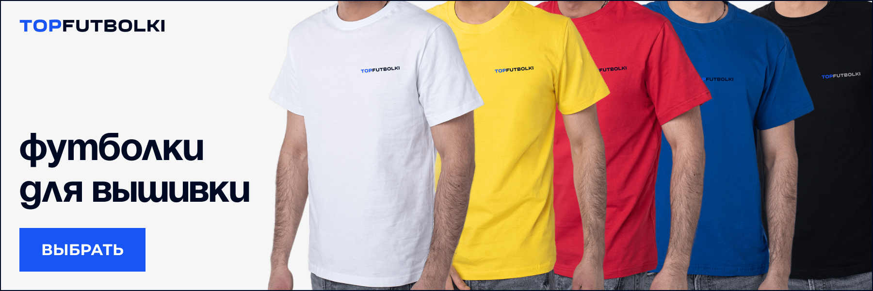купить футболки для вышивки