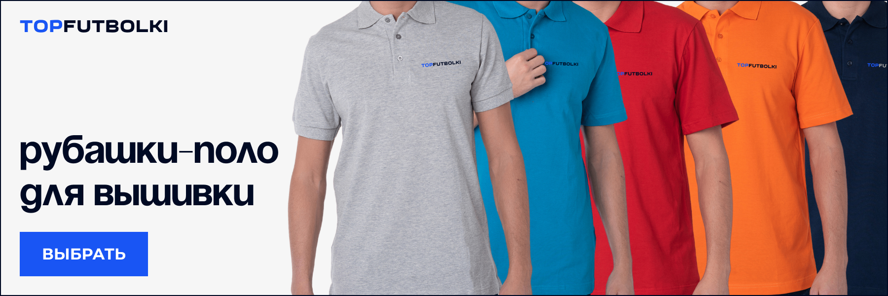 купить футболки поло для вышивки